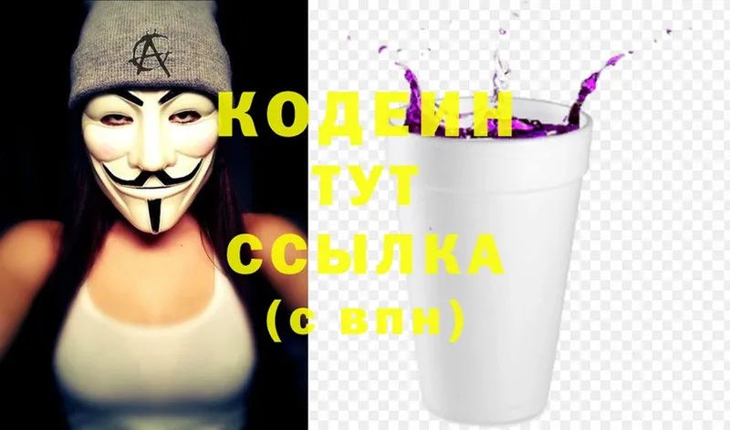 Codein напиток Lean (лин)  Сарапул 